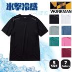 ワークマン Tシャツ 氷撃冷感 -10℃ 半袖 冷感 インナー 夏用 接触冷感 吸水速乾 UVカット 抗菌・消臭 メンズ レディース 反射材付き