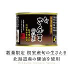 [ высококлассный консервы ] maru yuu. san . соевый соус . консервы .1 жестяная банка l без добавок san . сайра осень меч рыба . установка местного производства Hokkaido консервы жестяная банка местного производства Hokkaido консервы жестяная банка maru yuu консервы ....