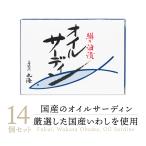 小浜海産物国産オイルサーディン*国...