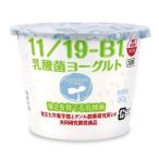 11/19-B1乳酸菌ヨーグルト(1箱8個入り)