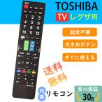 ショッピングREGZA regza リモコン ct 90348 レグザ 東芝 TOSHIBA 汎用 テレビ用 リモコン汎用 設定不要でスグに使えます 文字が大く簡単