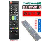 テレビリモコン 日立用 互換品 HITACH