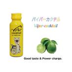 バイパーカクテル　シークワーサー