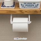 トイレットペーパーホルダー-商品画像