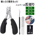 爪切り ニッパー 爪切りセット 高級 巻き爪 硬い爪 つめきり 手 足 やすり ゾンデ 介護用 ネイル