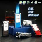 葉巻ライター 防風 キャンプ ジェットライター アウトドア ライター ライター 小型 防風 軽量 薄型 おしゃれ 誕生日 記念日 プレゼント
