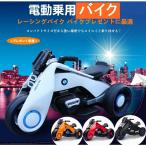 電動乗用バイク 充電式 子供用 キッズバイク 乗用玩具 プレゼントに最適 かっこいい! 電動3輪バイク 三輪車 キッズバイク