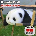 パンダぬいぐるみ 花花 葉子 年齢3か月/1.5か月 可愛い パンダ工場 PANDA FACTORY 抱き枕 部屋飾り 寝室 居間 家 オフィス 保育園 おもしろい キュート 萌え