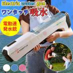 電動連発水銃おもちゃ 電動水鉄砲 ワンタッチ吸水 連射 水遊び 射撃距離最大12m リロード簡単 単発！連発！ 安心素材 この夏 楽しみに！ プレゼント