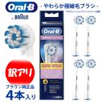 【訳アリ】ブラウン オーラルb 替えブラシ やわらか極細毛 4本入り 純正 やわらか 種類 子供 電動歯ブラシ 替え 歯ブラシ ブラウン オーラルb