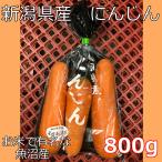  морковь Niigata префектура рыба болото производство 2 упаковка примерно 800g (1 упаковка 3 шт. входит . примерно 400g)