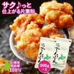 片栗粉(馬鈴薯) 北海道産 つぶつぶ