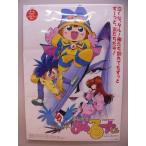（ポスター） まじかるタルるートくん／’９１春 東映アニメフェア＜非売品＞／Ｂ２サイズ