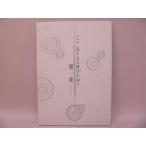 (BOOK) театр версия Harukanaru Toki no Naka de Mai один ночь [ б/у ]