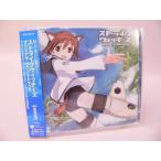 ショッピングストライクウィッチーズ （CD） ストライクウィッチーズ オリジナル・サウンドトラック【中古】