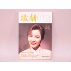 (BOOK)..TAKARAZUKA REVUE 1998 год 11 месяц номер | обложка : лен ...[ б/у ]