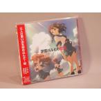 （CD）涼宮ハルヒの記憶 【中古】