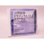 （CD） 交響組曲「ドラゴンクエスト2」 悪霊の神々／すぎやまこういち 東京都交響楽団【中古】