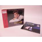 （CD） 宝塚歌劇 花組公演・実況 エデンの東／1995年　真矢みき　ほか【中古】