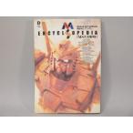 (BOOK) Mobile Suit Gundam MS большой полное собрание сочинений 98 MSen носорог черный petia Perfect MS коллекция [ б/у ]