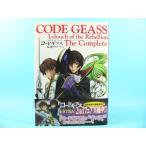 (BOOK) официальный путеводитель [ Code Geas . обратный. Leroux shu]The Complete[ б/у ]