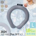 SUO RING Plus 18℃ ICE Lサイズ ブラック プラス 18℃で自然凍結 18度 NEWクールリング ネックリング ユニセックス