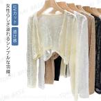 カーディガン サマーカーディガン 長袖 サマーニット レディース カットソー 羽織り 無地 薄手 透け感 ショート丈 トップス オフィス UVカット