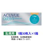 ワンデーアキュビューオアシス乱視用 30枚入 1箱 1dayACUVUE Oasis toric Johnson & Johnson 乱視用