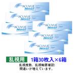 ワンデーアキュビューモイスト乱視用 30枚入 6箱セット 1dayACUVUE Moist toric Johnson & Johnson 乱視用