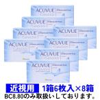 2ウィークアキュビューオアシス 6枚入 8箱セット 2weekACUVUE Johnson & Johnson 近視用 ゆうパケット送料無料