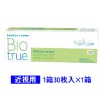 バイオトゥルーワンデー 30枚入 1箱 Biotrue 1day ボシュロム 近視用