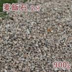  пшеница . камень 2 минут ( примерно 1-5mm) 900g [ товар с некоторыми замечаниями ] [1000 иен купон есть /.. пачка : оплата при получении, на день указание не возможно ] / двор гравий модный гравий кровать diy двор камень 