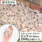  авария ma- яркий розовый 13-20mm 1500g [1000 иен купон есть ] / двор камень модный . камень гравий в европейком стиле сад мульти- ng косметика гравий 