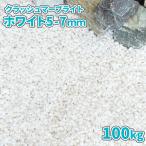  авария ma- яркий белый 5-7mm 100kg (20kg×5 пакет ) / гравий камень модный двор гравий кровать . камень белый распродажа двор камень плитняк экстерьер 