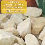  авария ma- яркий желтый 20-30mm 200kg (20kg×10 пакет ) / двор камень гравий . камень модный блокировка сад Driger ten цветок . вход 