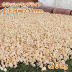 [ отметка 5 раз!10/5 ограничение!] авария ma- яркий желтый 5-7mm 20kg / гравий двор камень модный гравий кровать . камень маленький шарик diy в европейком стиле . камень кровать плитняк .. гравий камень 
