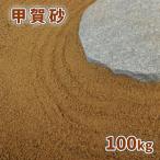 .. песок ( примерно 0-3mm) 100kg (20kg×5 пакет ) / двор песок модный садоводство diy много 100 kilo чай цвет Brown Sand японский стиль в европейком стиле . ландшафт сад 