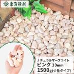  натуральный ma- яркий розовый 30mm 1500g [1000 иен купон есть ] / гравий камень модный двор косметика гравий гравий кровать двор камень плитняк персик цвет цветочный горшок 
