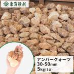  янтарь кварц 30-50mm 5kg / гравий двор гравий кровать модный камень довольно большой косметика двор камень плитняк Stone сад в европейком стиле садоводство цубо двор крупный маленький камень 
