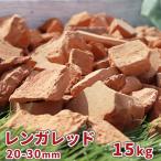 レンガレッド 15kg / 庭 砂利 おしゃれ 種類 レンガ 煉瓦 砂利敷き 洋風 ガーデン 庭園 diy 敷石 ガーデニング 化粧砂利 赤茶