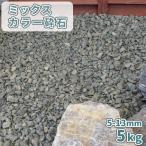  Mix цвет . камень 5-13mm [6 номер . камень ] 5kg / двор гравий камень модный вид . камень камень пепел скала 5 kilo двор камень плитняк гравий кровать сад . камень гравий белый 