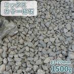  Mix цвет . камень 13-20mm [5 номер . камень ] 1500g [1000 иен купон есть ] / гравий двор модный вид . камень образец образец немного количество двор. гравий diy горшок 