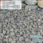  Mix цвет . камень 20-30mm 20kg / двор камень гравий модный вид . камень камень пепел скала гравий кровать японский стиль в европейком стиле сад . камень кровать diy сад 