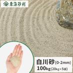  Shirakawa песок ( примерно 0-2mm) 100kg (20kg×5 пакет ) / двор песок двор ... косметика песок модный вне конструкция садоводство садоводство сад diy цветок . вход approach 
