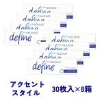 ワンデーアキュビューディファインモイスト アクセントスタイル 30枚入 8箱 1dayACUVUE define Moist Johnson & Johnson 近視用 遠視用 度なし 送料無料
