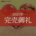 おせち料理2022 ポケモンおせち2〜3人前 24品入 二段箱 盛付済 おせち 和風 2022 冷凍 予約