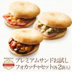 冷凍食品 プレミアム・ホットサン