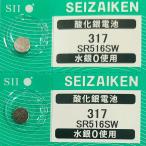 SR516SW(317)×2 шт SII Seiko in stsuruSEIZAIKEN наручные часы для кислота . серебряный кнопка батарейка нет вода серебряный надежный сделано в Японии mail документ .- стоимость доставки 0 иен клик post - стоимость доставки 185 иен 