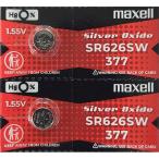 SR626SW（377）×2個 maxell マクセル 腕時計用 酸化銀 ボタン電池 無水銀 安心の日本製 並行輸入品 郵便書簡→送料0円 クリックポスト→送料185円