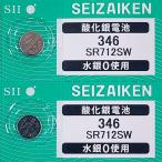 SR712SW(346)×2 шт SII Seiko in stsuruSEIZAIKEN наручные часы для кислота . серебряный кнопка батарейка нет вода серебряный надежный сделано в Японии mail документ .- стоимость доставки 0 иен клик post - стоимость доставки 185 иен 